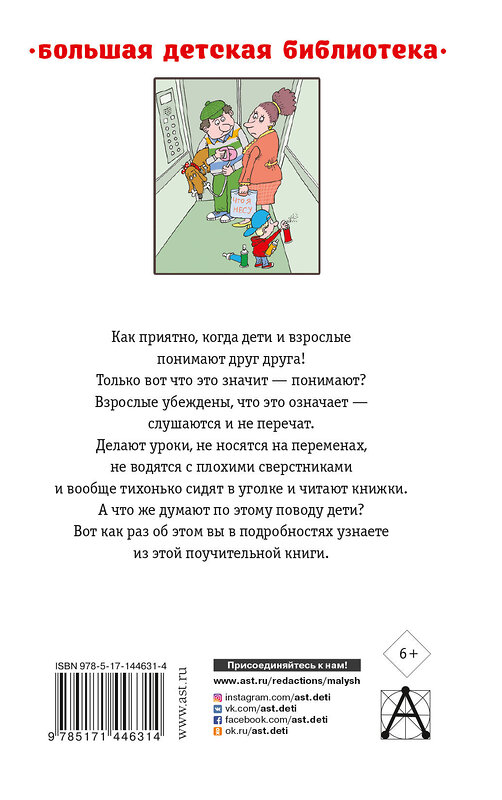 АСТ Остер Г.Б. "Легенды и мифы Лаврового переулка и другие истории" 375145 978-5-17-144631-4 