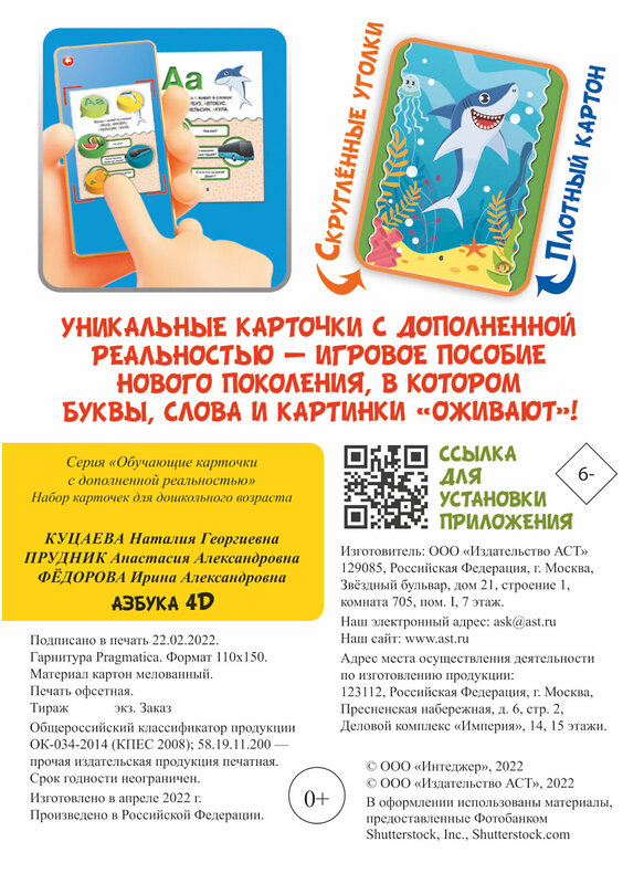 АСТ . "Азбука 4D" 375193 978-5-17-144714-4 