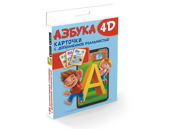 АСТ . "Азбука 4D" 375193 978-5-17-144714-4 