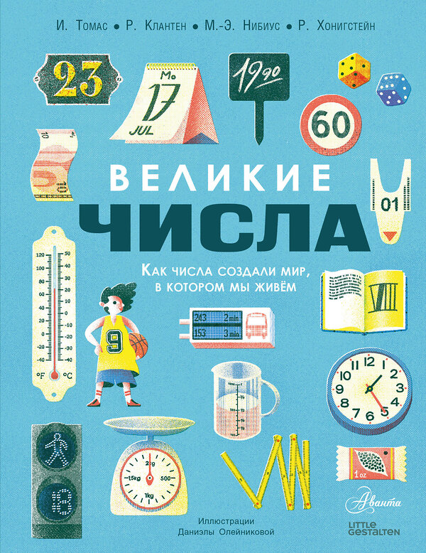 АСТ Томас И., Клантен Р., Нибиус М.-Э., Хонигстейн Р. "Великие числа" 375229 978-5-17-151915-5 