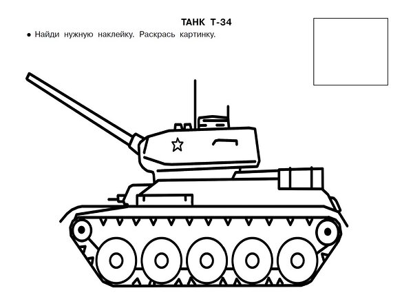 АСТ Филиппов А.В. "Военная техника" 375238 978-5-17-144772-4 