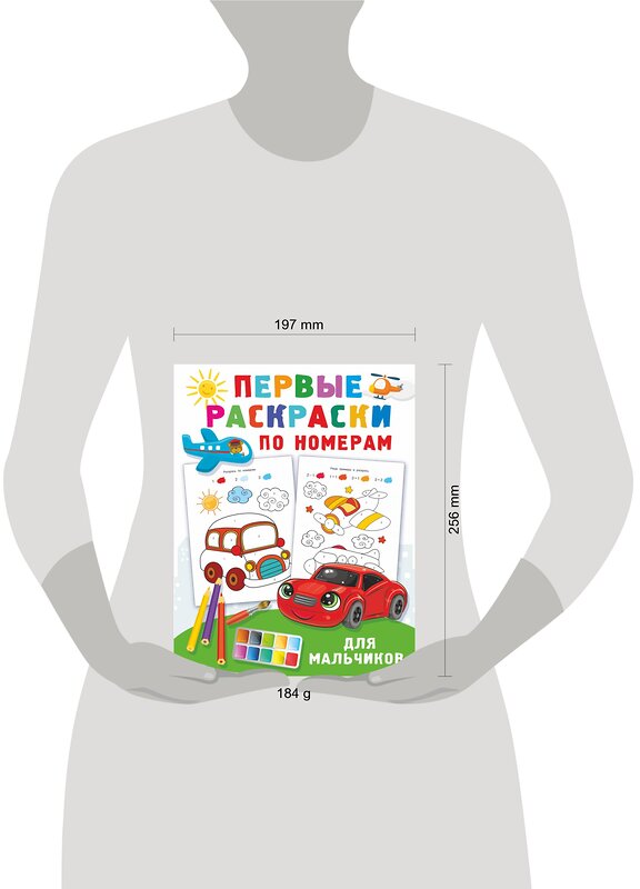 АСТ Дмитриева В.Г. "Первые раскраски по номерам для мальчиков" 375337 978-5-17-144955-1 