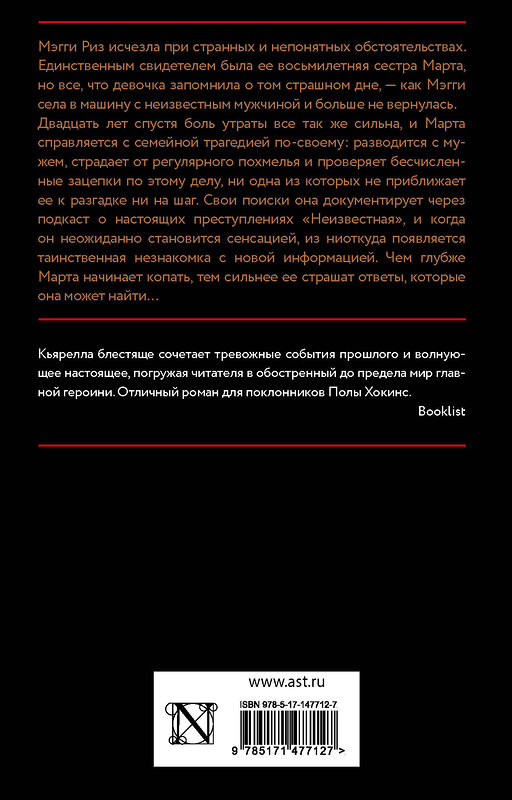 АСТ Джессика Кьярелла "Пропавшие девушки" 375393 978-5-17-147712-7 