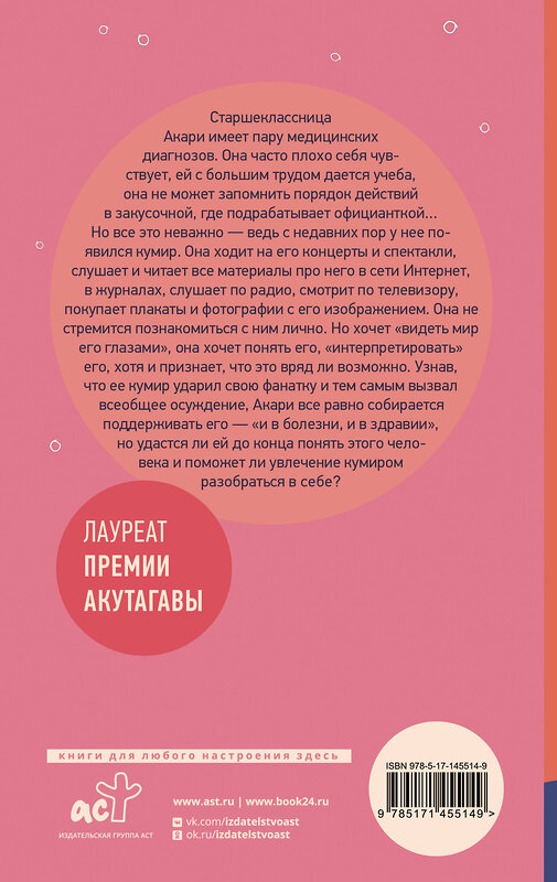 АСТ Рин Усами "Моего айдола осуждают" 375605 978-5-17-145514-9 