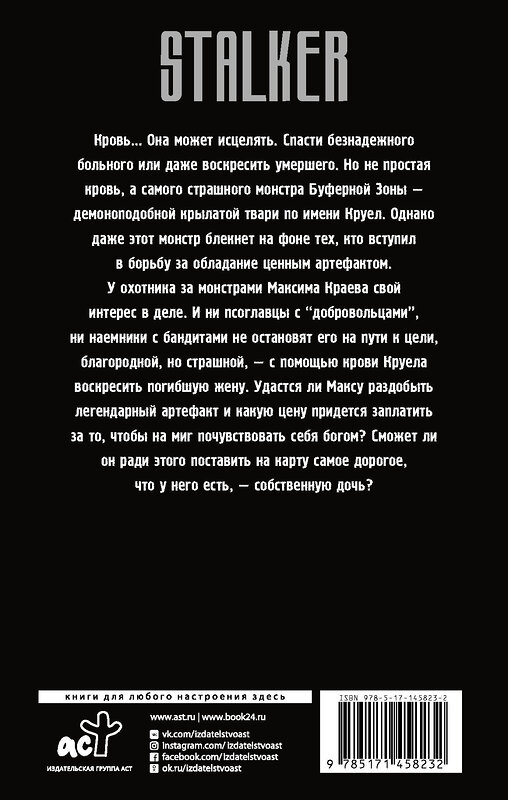 АСТ Тим Волков, Алексей Сидоров "Буферная Зона. Охотники на монстров" 375774 978-5-17-145823-2 