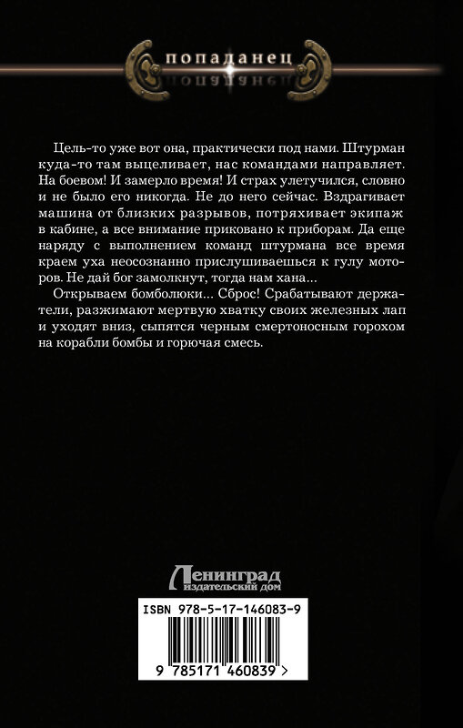 АСТ Владимир Малыгин "От Карпат до Амура" 375918 978-5-17-146083-9 