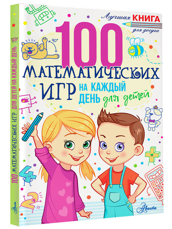 АСТ Мур Г. "100 математических игр для детей на каждый день" 376175 978-5-17-150061-0 