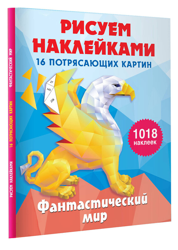 АСТ Горбунова И.В. "Фантастический мир" 376537 978-5-17-147261-0 