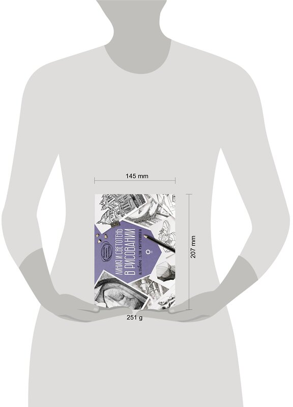 АСТ Parramón "Линия и светотень в рисовании. Альбом для скетчинга" 376546 978-5-17-147196-5 
