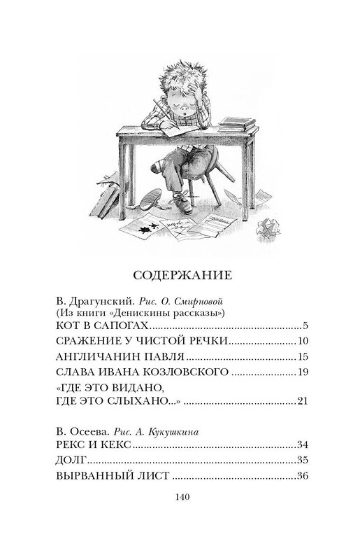 АСТ Драгунский В.Ю., Осеева В.А., Пивоварова И.М. "Весёлые рассказы о школьниках" 376550 978-5-17-147204-7 