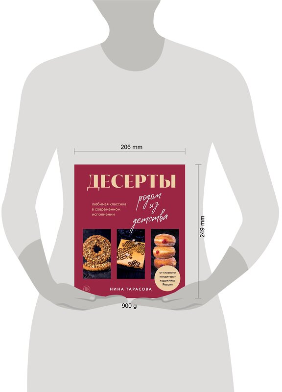 Эксмо Нина Тарасова "Десерты родом из детства. Любимая классика в современном исполнении" 376724 978-5-699-98634-7 