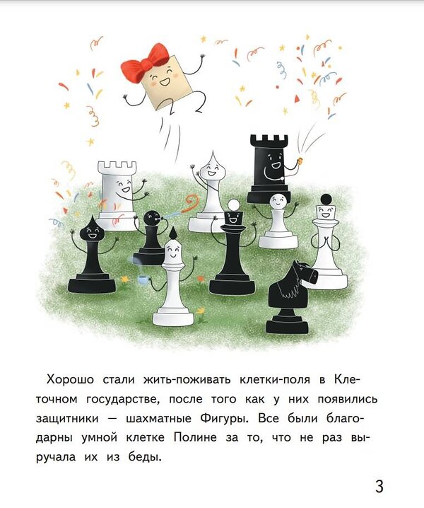 Эксмо Сухин И. "Второй сказочный шаг в мир шахмат" 376894 978-5-00155-297-0 