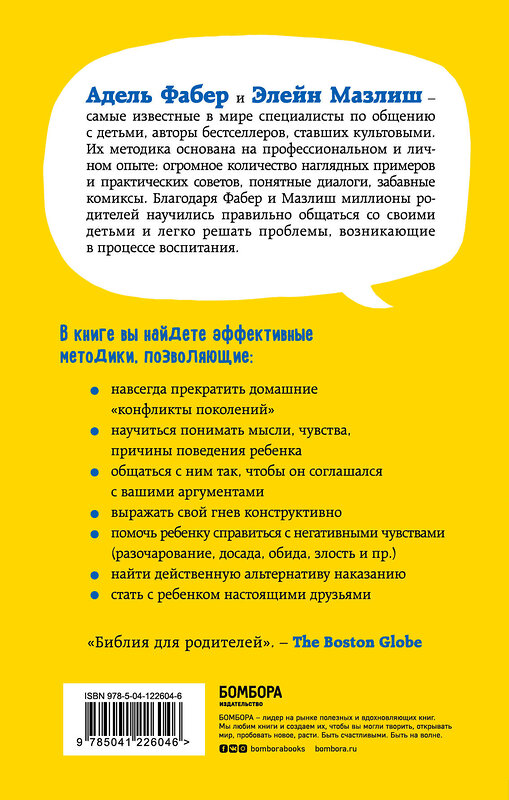 Эксмо "Как говорить, чтобы дети слушали, и как слушать, чтобы дети говорили + Как жаль, что мои родители об этом не знали. Комплект из двух книг (ИК)" 376898 978-5-04-172702-4 