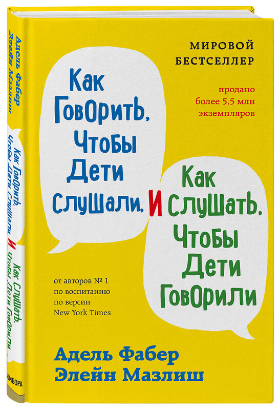 Эксмо "Как говорить, чтобы дети слушали, и как слушать, чтобы дети говорили + Как жаль, что мои родители об этом не знали. Комплект из двух книг (ИК)" 376898 978-5-04-172702-4 