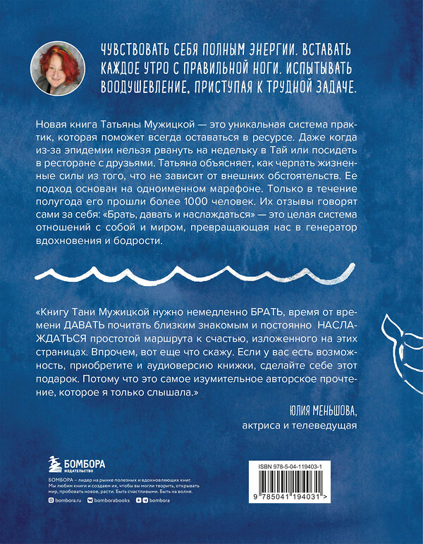 Эксмо "Комплект из 2 книг Татьяны Мужицкой: Брать, давать и наслаждаться + Теория невероятности (ИК)" 376920 978-5-04-181629-2 