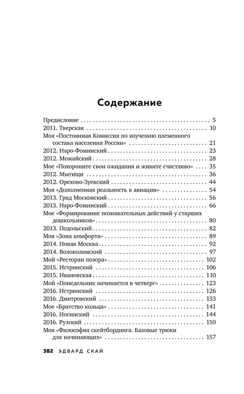 Эксмо Скай Эдвард "Записки ночного ангела. Настоящая история о работе вертолетного поисково-спасательного отряда "Ангел" в составе "Лиза Алерт"" 376936 978-5-00155-575-9 