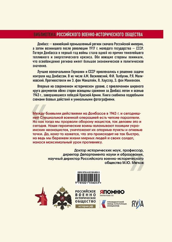 Эксмо Исаев А.В., Драбкин А.В. и др. "Донбасс 1943. Освобождение индустриального сердца России" 376983 978-5-00155-605-3 