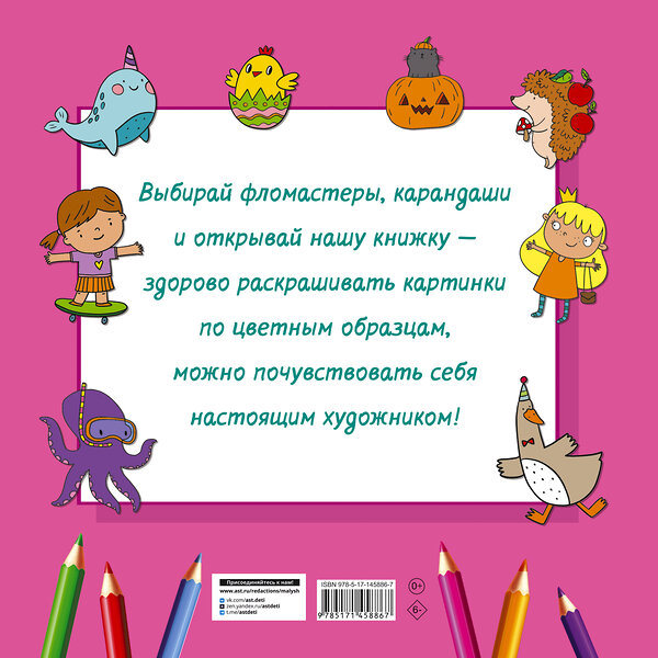 АСТ Водолазова М.Л. "Большая раскраска для девочек" 377063 978-5-17-145886-7 