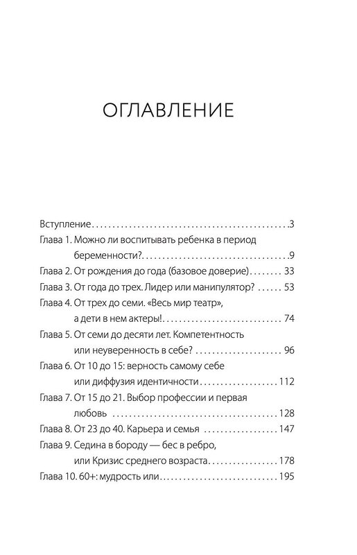 АСТ Наталья Полетаева "Путь человека: истоки сложностей и успеха взрослой жизни" 377114 978-5-17-147550-5 