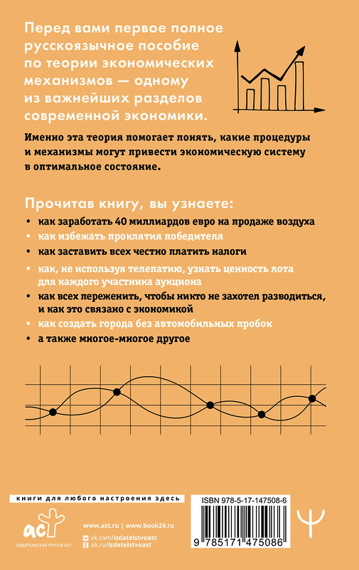 АСТ Алексей Савватеев, Александр Филатов "Занимательная экономика. Теория экономических механизмов от А до Я" 377195 978-5-17-147508-6 