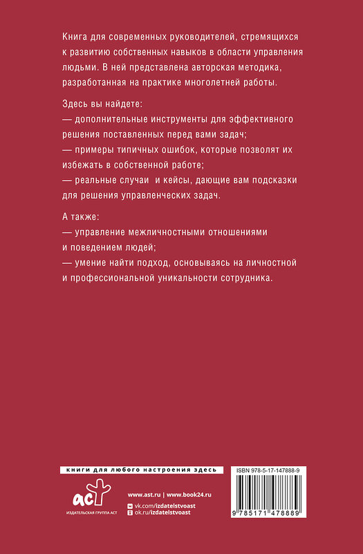 АСТ Елена Виль-Вильямс, Игорь Чуланов "4 роли руководителя" 377370 978-5-17-147888-9 