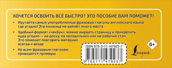 АСТ В. А. Державина "Английский язык. Фразовые глаголы" 377388 978-5-17-147923-7 