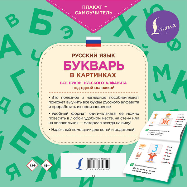 АСТ . "Букварь в картинках" 377397 978-5-17-147935-0 