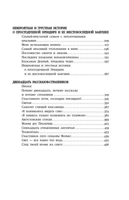 АСТ Габриэль Гарсиа Маркес "Море исчезающих времен" 377446 978-5-17-148013-4 