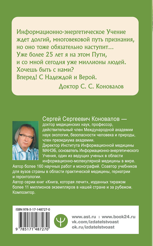 АСТ Сергей Сергеевич Коновалов "Заочное Лечение. Первая книга" 377765 978-5-17-148727-0 