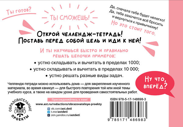 АСТ Позднева Т.С. "Математика. Научусь считать устно. 4 класс" 377841 978-5-17-148698-3 