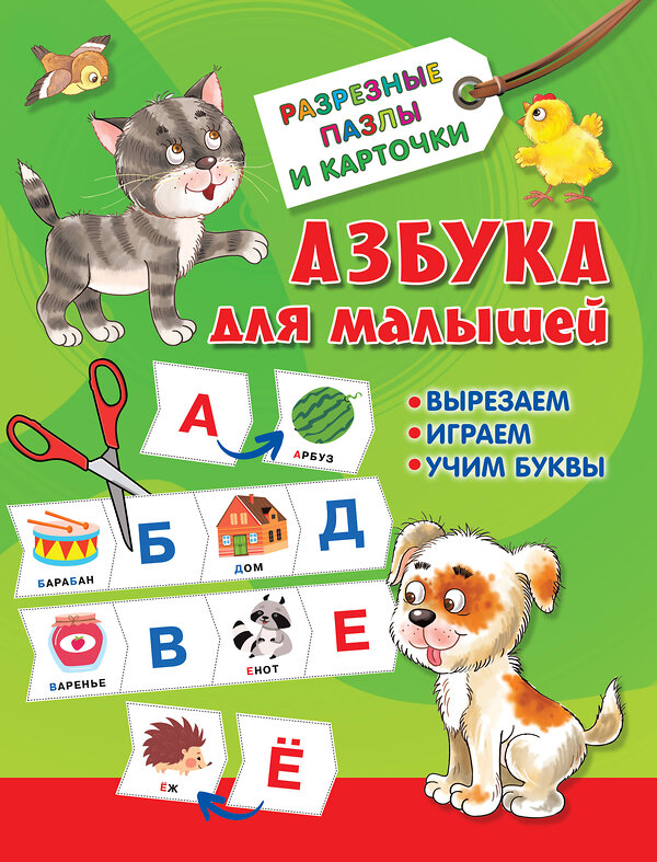 АСТ Дмитриева В.Г. "Азбука для малышей" 378367 978-5-17-149430-8 