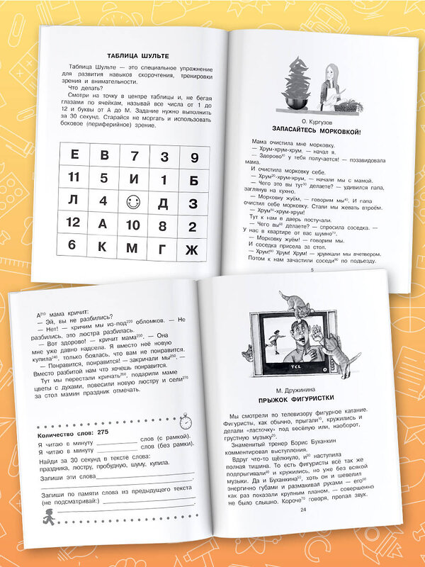 АСТ Кургузов О.Ф., Дружинина М.В., Драгунский В.Ю. "Смешные истории. Эффективный тренажер по скорочтению" 378394 978-5-17-149463-6 