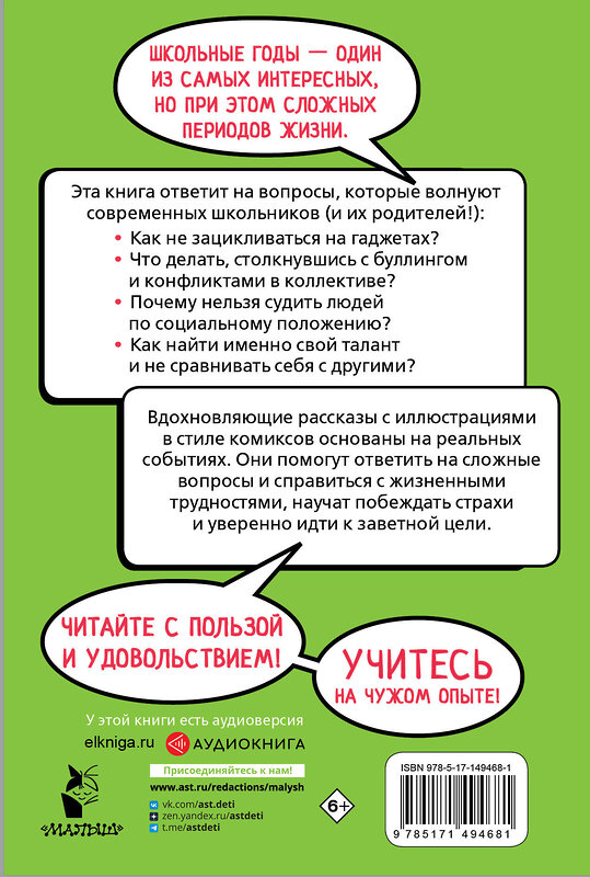 АСТ Владимова М.Г., Кривушенкова Ф.С. "Школьные правила выживания" 378397 978-5-17-149468-1 