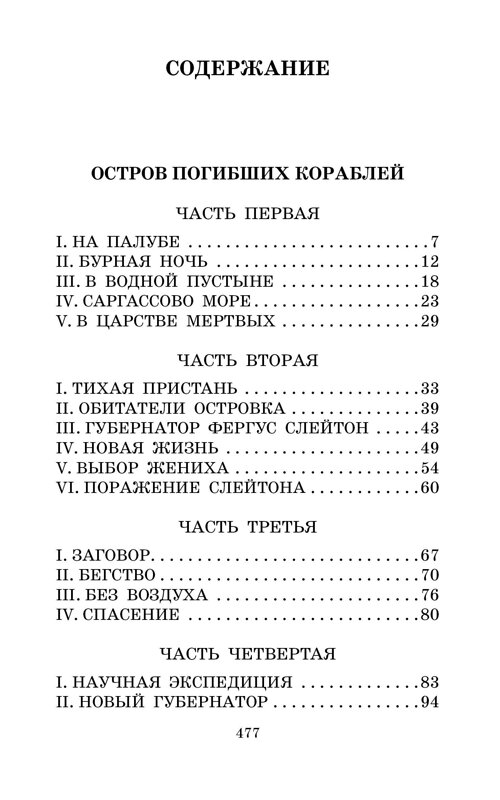 АСТ Беляев А.Р. "Остров погибших кораблей. Голова профессора Доуэля" 378420 978-5-17-149498-8 