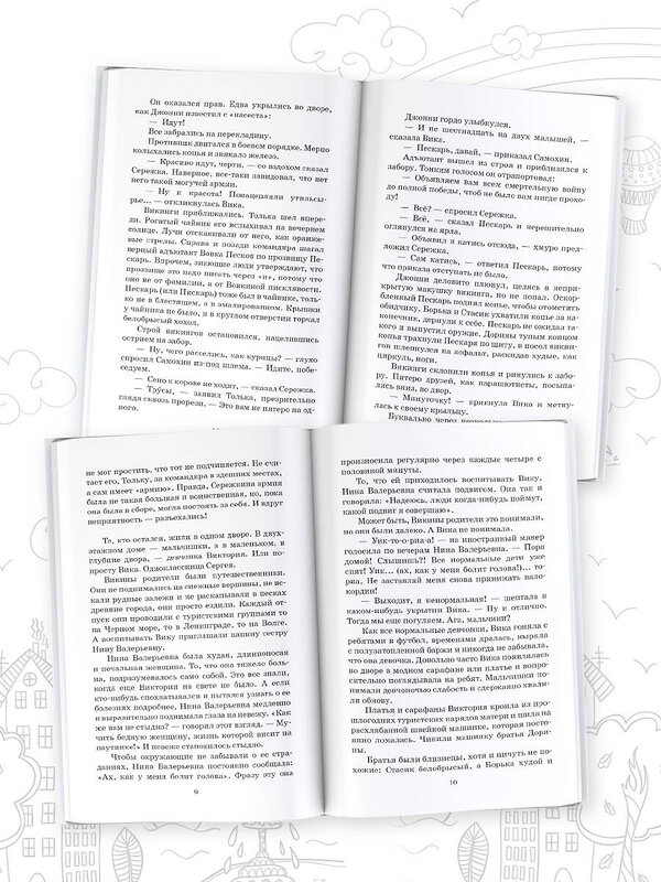 АСТ Крапивин В.П. "Истории из жизни Джонни Воробьева" 378447 978-5-17-149525-1 