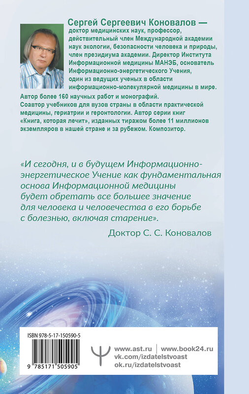 АСТ Сергей Сергеевич Коновалов "Здоровье опорно-двигательной системы" 378531 978-5-17-150590-5 