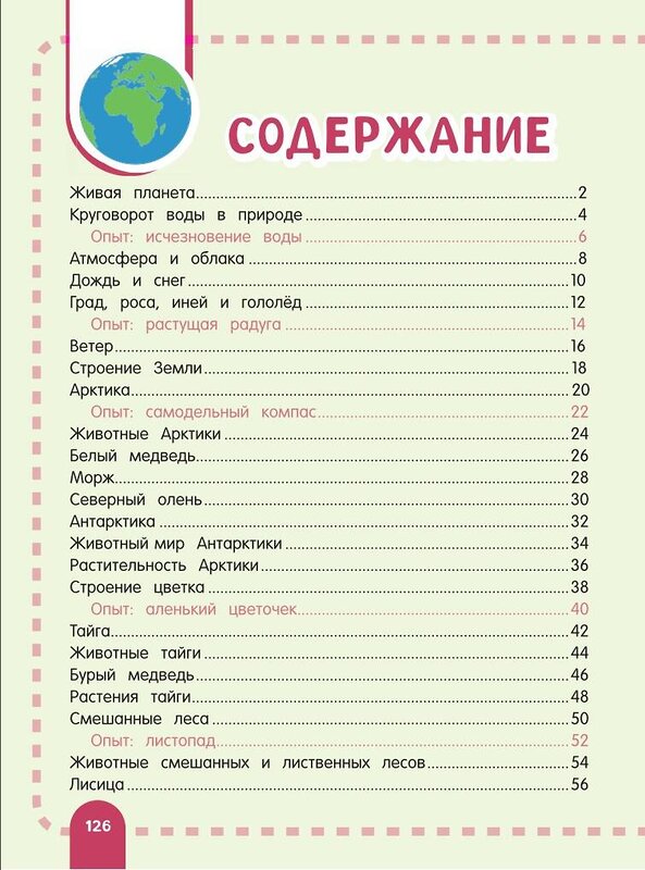 АСТ Спектор А.А., Аниашвили К.С., Вайткене Л.Д. "Главная энциклопедия ребёнка о природе" 378585 978-5-17-149861-0 