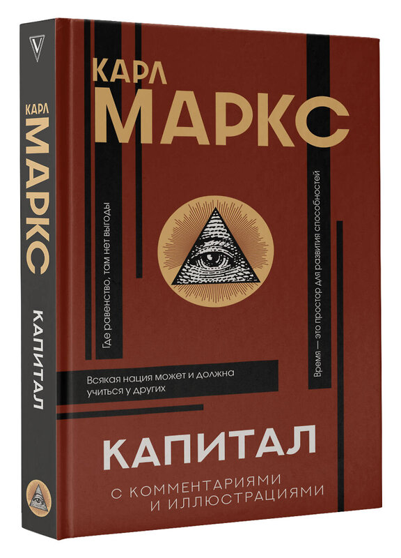 АСТ Маркс К. "Капитал" 378680 978-5-17-150088-7 