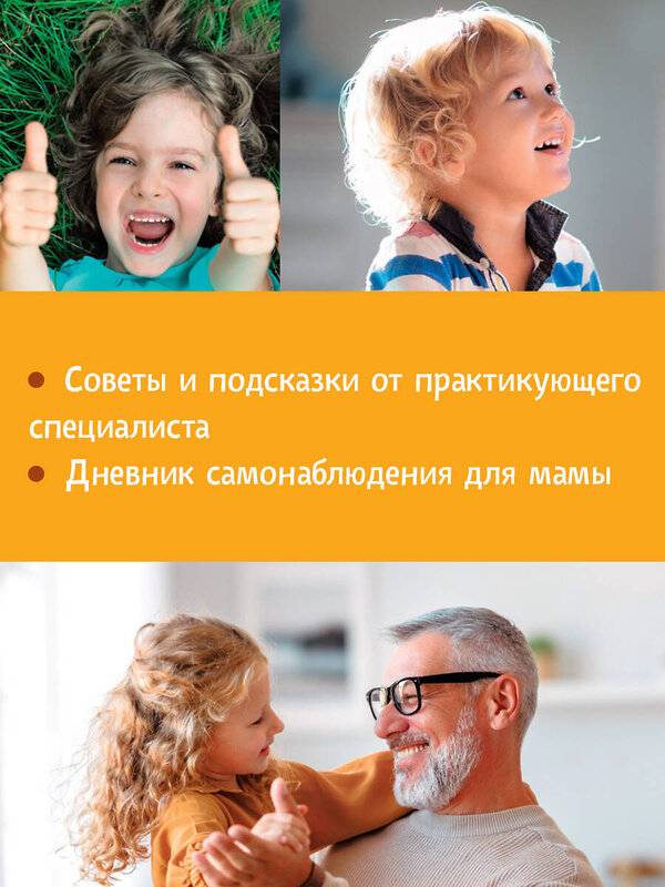 АСТ Алексанянц А.Г. "Жизнь без истерик. Как преодолеть кризис 3 лет?" 378932 978-5-17-150251-5 