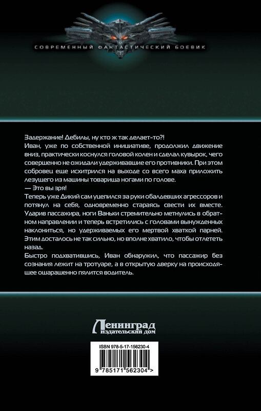 АСТ Дмитрий Евдокимов, Андрей Ермошин "Два капитана" 378988 978-5-17-156230-4 