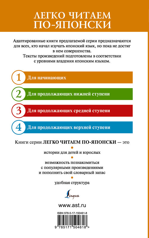 АСТ Рюноскэ Акутагава "Ворота Расёмон и другие рассказы. Уровень 1 = Rashōmon" 379081 978-5-17-150461-8 