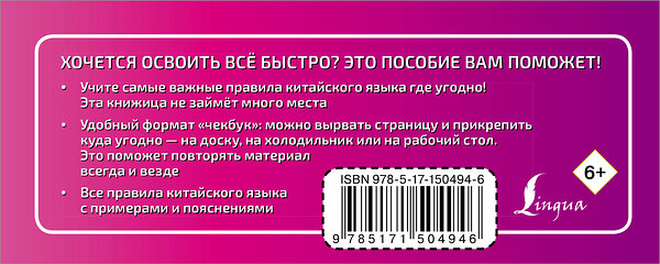 АСТ М. И. Куприна "Китайский язык. 100 самых важных правил" 379113 978-5-17-150494-6 