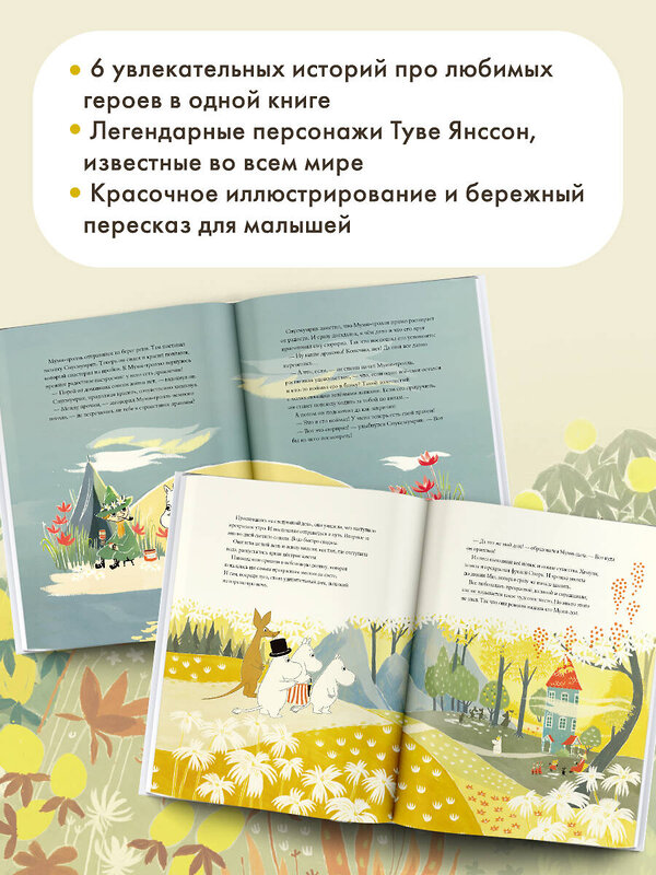 АСТ Янссон Туве "Муми-тролли и Большая книга Муми-дола" 379178 978-5-17-150617-9 