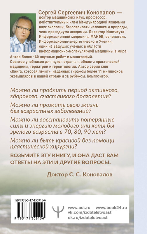 АСТ Сергей Сергеевич Коновалов "Возвращение в жизнь. Ломая стереотипы" 379353 978-5-17-150915-6 