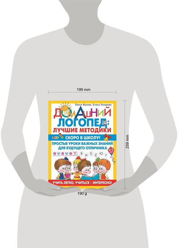 АСТ Олеся Жукова, Елена Лазарева "Скоро в школу! Простые уроки важных знаний для будущего отличника. Учить легко, учиться - интересно!" 379356 978-5-17-150922-4 