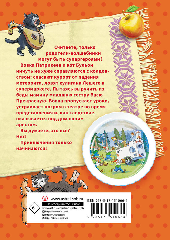 АСТ Евгения Малинкина "Волшебная палочка и прочие неприятности" 379456 978-5-17-151066-4 