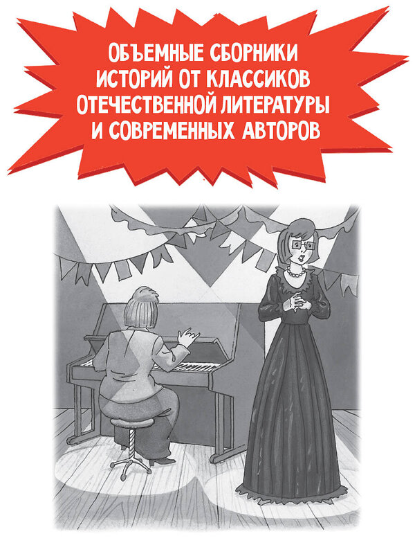 АСТ Аркадий Аверченко, Михаил Зощенко, Виктор Драгунский, Эдуард Успенский, Анна Зимова, Юлия Евграфова, Александр Егоров, Светлана Волкова, Вера Гамаюн, Елена Пальванова "Елки зеленые! Веселые новогодние истории" 379525 978-5-17-151201-9 