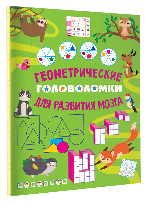 АСТ Дмитриева В.Г. "Геометрические головоломки для развития мозга" 379735 978-5-17-151846-2 