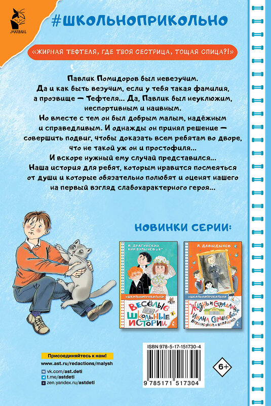 АСТ Пивоварова И.М. "Старичок в клетчатых брюках" 379796 978-5-17-151730-4 