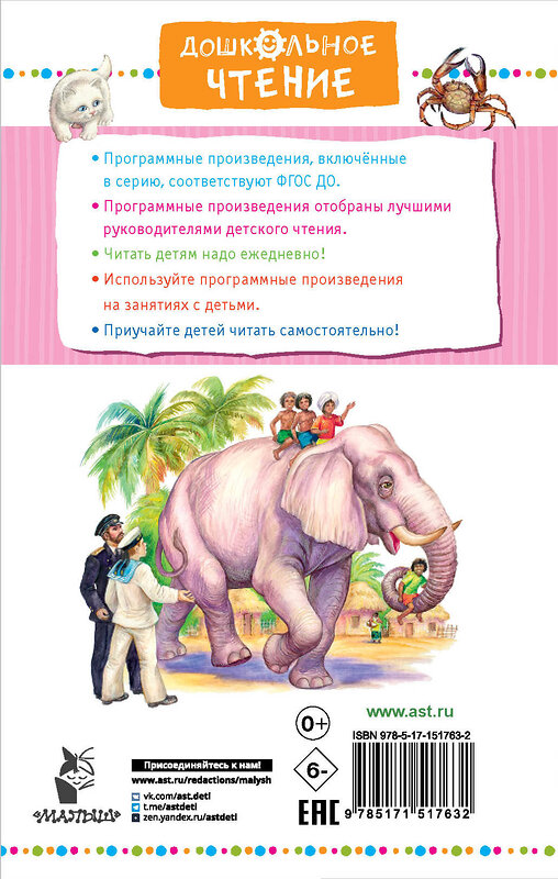АСТ Житков Б.С. "Рассказы про животных для детей" 379828 978-5-17-151763-2 